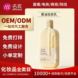 抖音同款定制黄油妆前乳贴贴霜代加工保湿隔离乳隐形毛孔润肤霜