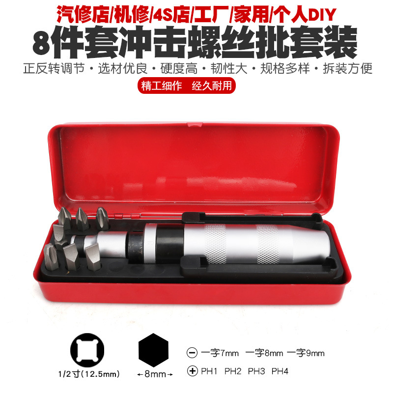 十字冲击螺丝刀冲击螺丝批撞批冲击起子顽固生锈死螺丝改锥敲击批