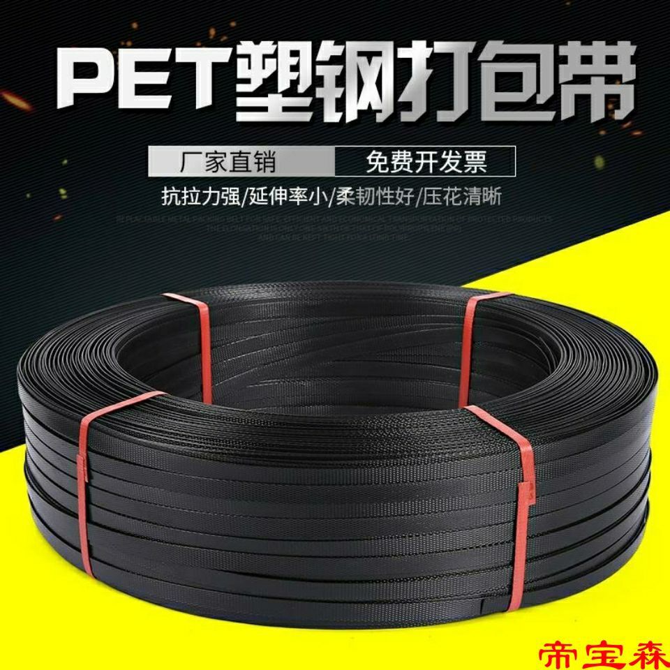 PET塑钢打包带1608绿色石材重型打包黑色钢塑捆扎带无纸芯重20kg|ru