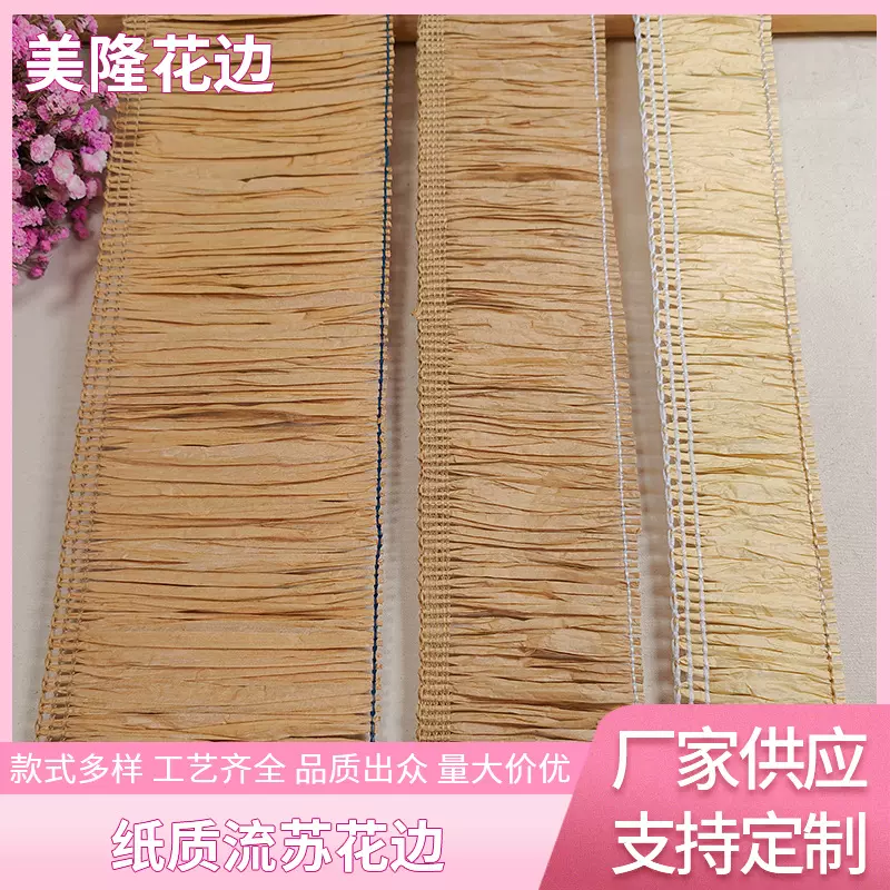 新款纸质排须流苏花边工艺品手工DIV草裙服抱枕装饰花边辅料现货