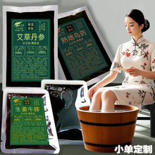 瑶浴浓缩原液泡脚包熏蒸头疗排湿养生疲劳睡眠脚臭艾草花椒足浴液