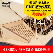 激光切割椴木板亚克力ABS板雪弗板雕刻CAD图纸建筑模型加工定制