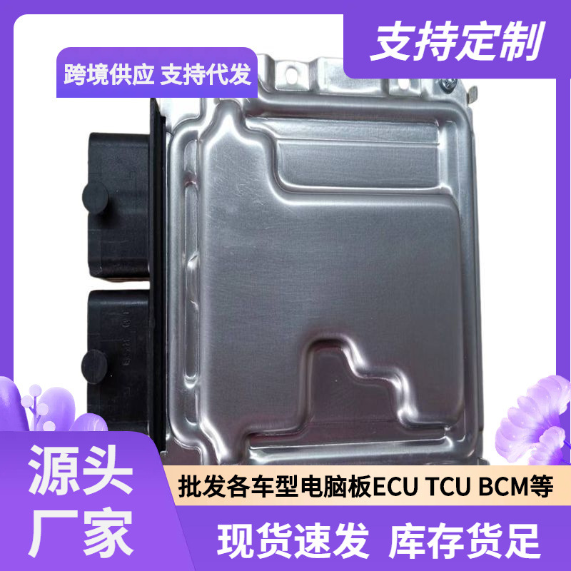 ECU ME17.9.21.1 适用现代发动机电脑板 33920-54K10