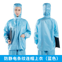 防静电蓝色条纹连帽上衣服防尘洁净服短款夹克无尘车间工作服无尘