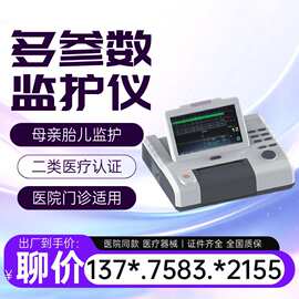 病人监护仪多参数 徐州一贝价格/心电监护仪/胎儿监护仪/母亲胎儿