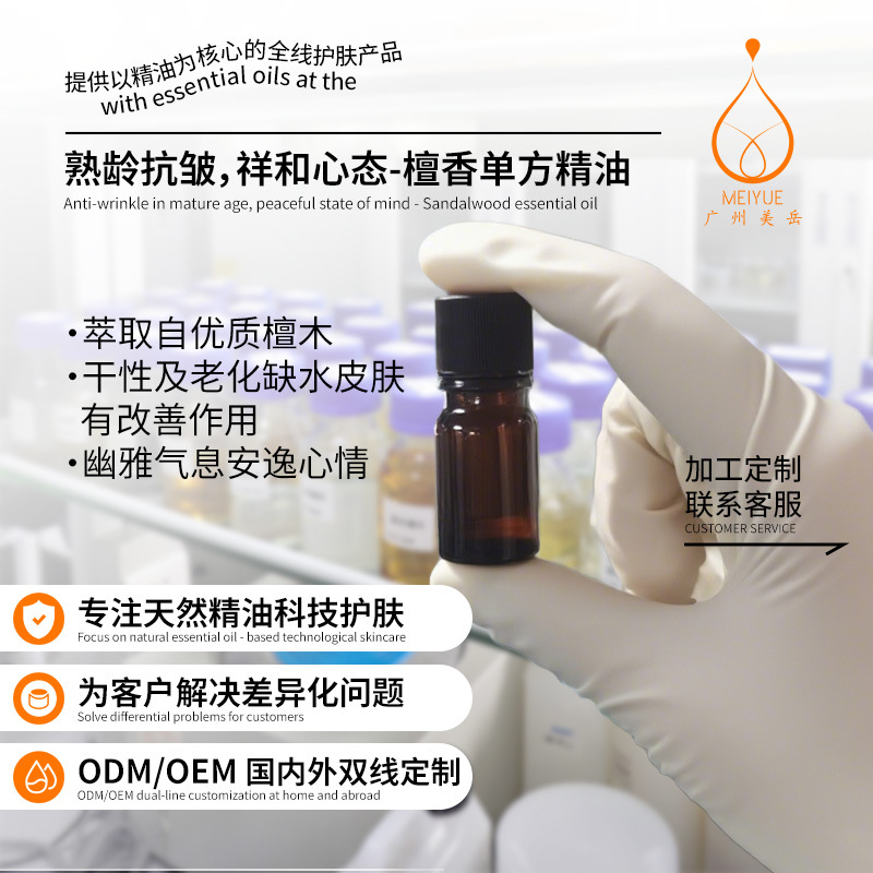 oem代加工单方精油檀香优质檀木萃取改善干皮水嫩保湿化妆品定制