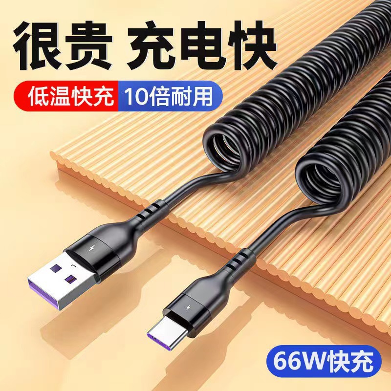 Resorte de punto transfronterizo, totalmente compatible con cable de carga de línea de carga rápida 5A, adecuado para teléfono móvil de tipo Apple Android 120W