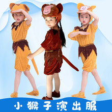 六一表演服猴子小童动物演出服小猴子成人猴子捞月道具表演服装