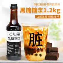 黑糖糖浆1.2kg 脏脏奶茶免煮冲绳风味连锁店珍珠奶茶店原料