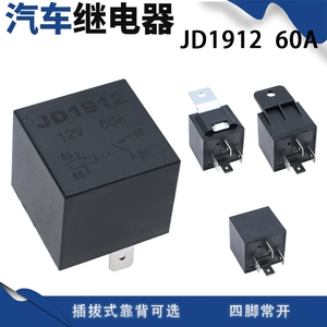 [厂家供应60A汽车继电器 四脚常开JD1912靠背可选12V24V]