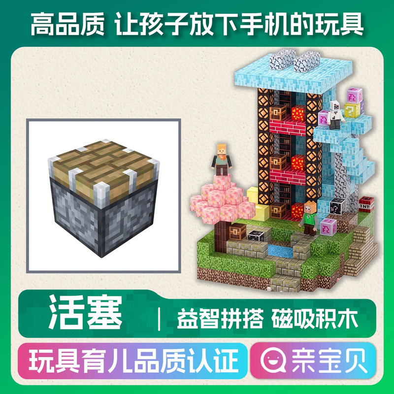 我的迷你世界磁吸方块磁力磁铁积木周边DIY男女孩益智玩具全套餐|undefined