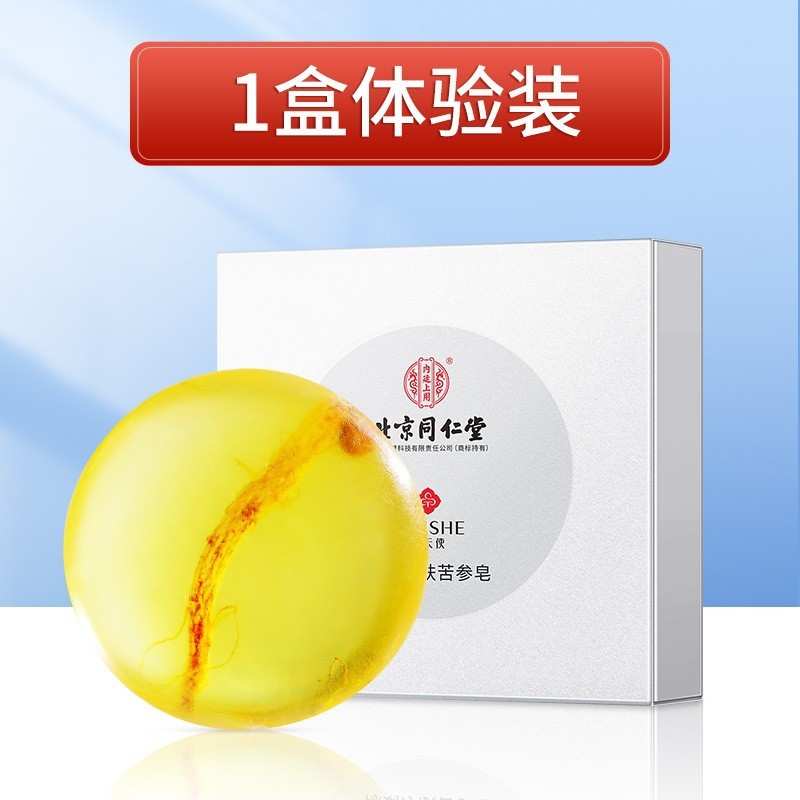 北京同仁堂内庭でダニ除去皮膚苦参石けんで100g洗浄した|undefined