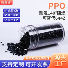 PPO;PPE