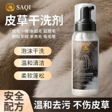 皮草干洗剂皮毛一体去污家用清洁剂貂毛大衣羊羔毛免水洗