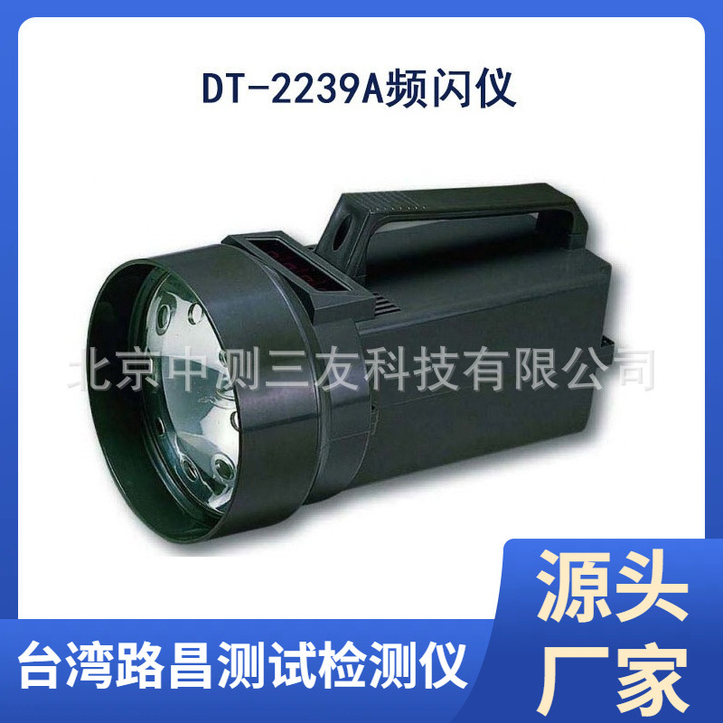 DT-2239A 闪频转速仪 DT2239A 闪光同步仪闪频计 闪频仪 现货