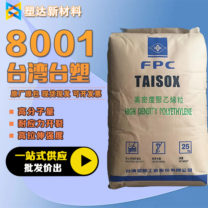Formosa Plastics HDPE four-carbon pellets 8001 high tensile strength