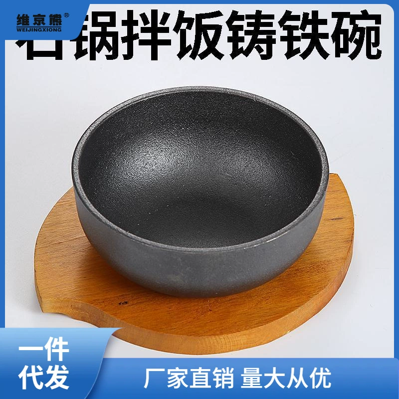 Ким-стиль bibblo, чугун, глянцовая миска bibimbap, чугунная чаша, японский стиль корейской кухни, электрическая плита bibimbap