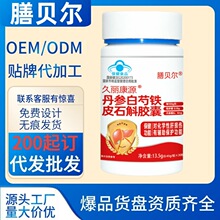 膳贝尔久丽康源丹参白芍铁皮石斛胶囊30粒源头工厂现货批发代发价