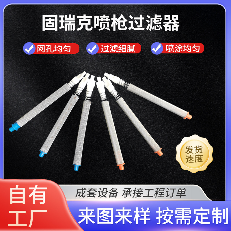 新式喷漆枪过滤带弹簧60目过滤器喷枪泵体吸料口滤网固瑞克过滤器