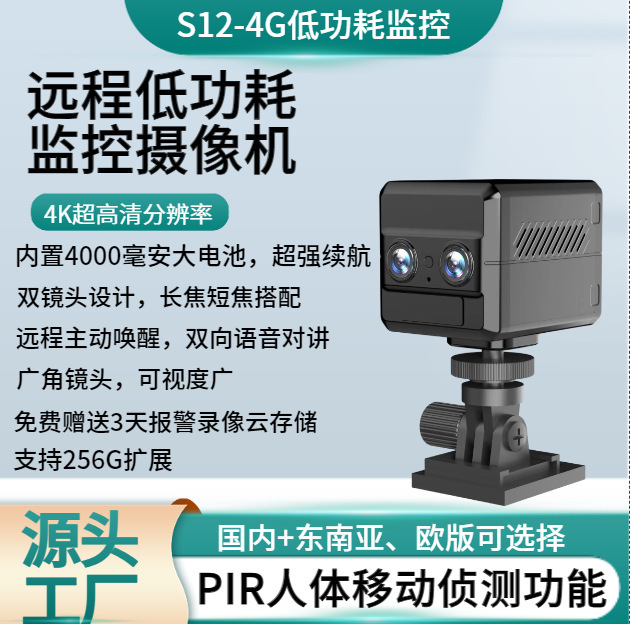 S12 Ultra-Clear 4K Resolution High-Definition Night Vision Low-Power Consumption Long and Short Focus Dual-Lens Home Indoor 4g Monitoring