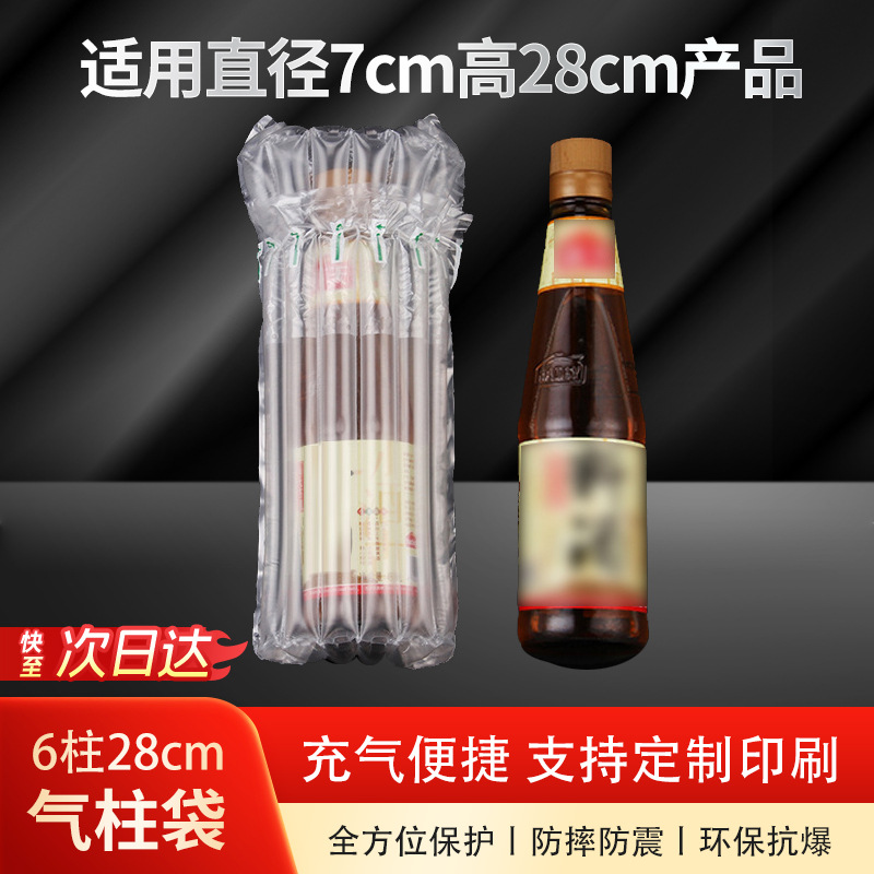 气柱袋6柱28cm 充气防震防压气柱卷 气泡袋 玻璃瓶快递包装气泡柱