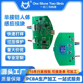 PCBA方案板;PCB电路板;电子模块