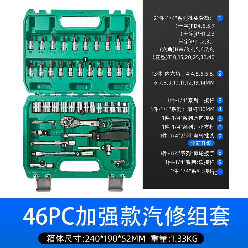 Xiaofei 46pc auto repair kit [72 ratchet enhanced version]
