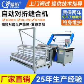 全自动对折对边缝边机 无纺布缝合机 对折缝合机 梭织布缝布机