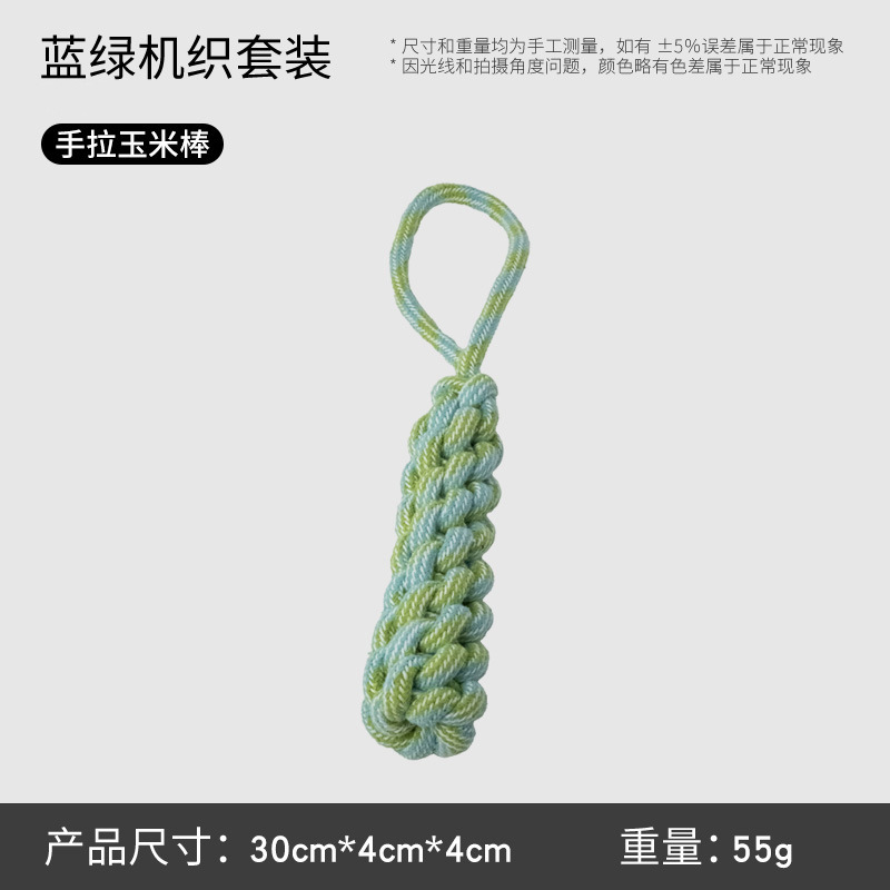 新品马卡龙色粉嫩小幼犬宠物棉绳玩具套装居家户外互动啃咬玩具球|undefined