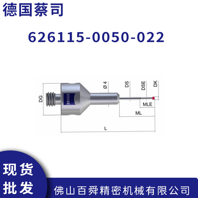 原装德国蔡司ZEISS测针626115-0050-022 VAST阶梯型测针 探针现货