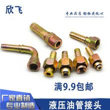 扣压式液压油管接头软管接头高压胶管接头公制美标英制钢丝碳钢软