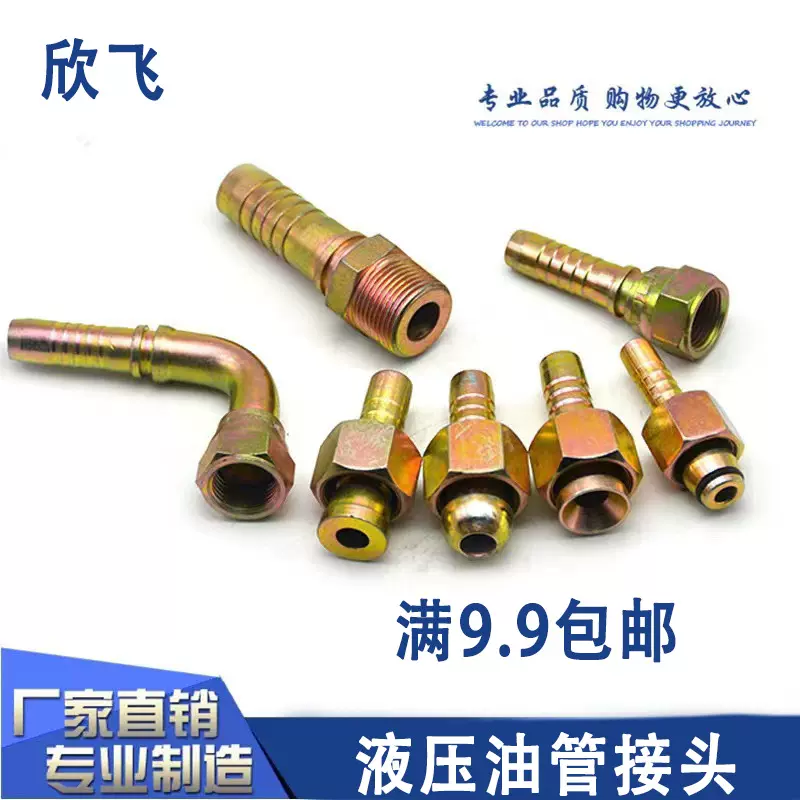 扣压式液压油管接头软管接头高压胶管接头公制美标英制钢丝碳钢软