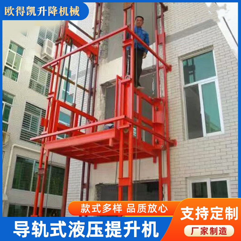 厂家供应载货升降货梯 导轨式液压提升机 室内外货梯升降机