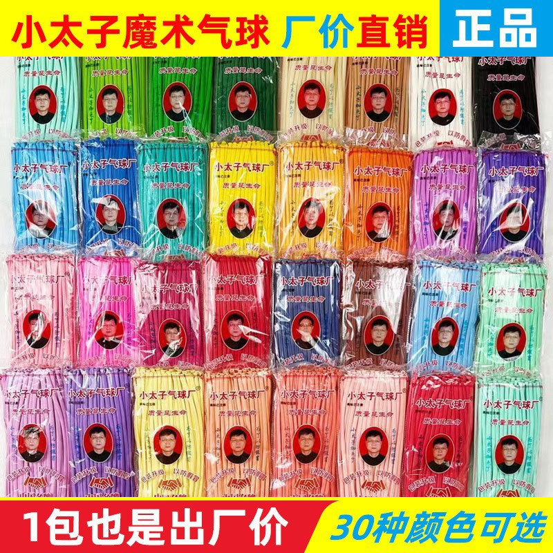 Larga tira de globos Little Prince al por mayor 260 engrosado 1.8g decoración de eventos de boda globos mágicos de bricolaje