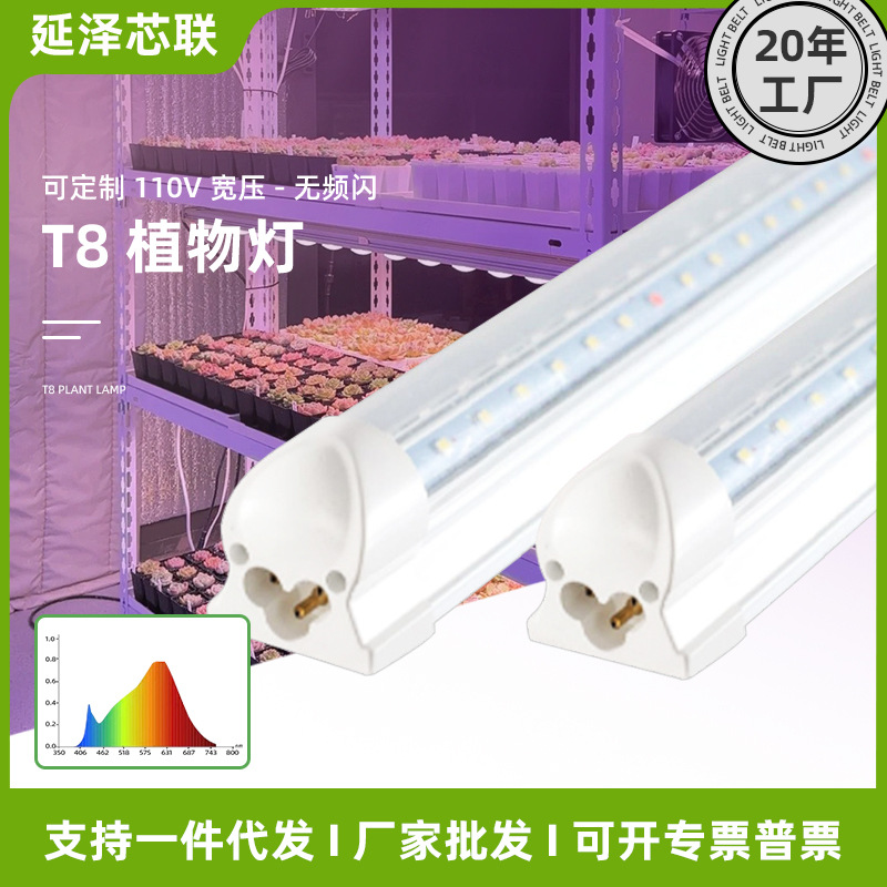 T8灯管全光谱室内架子植物灯单排双排红蓝光组培补光灯种植生长灯