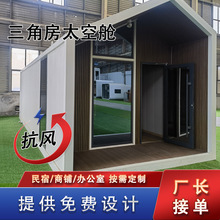 创意箱三角房太空舱苹果仓 不规则户外民宿酒店 苹果仓设备齐全