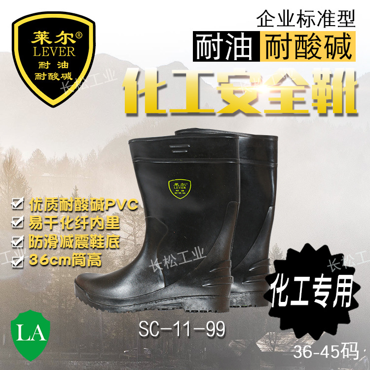 莱尔耐油耐酸碱安全靴SC-11-99高筒防滑防水化工靴雨靴pvc易干优