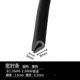 橡胶包边条 U型橡胶条包边条8*5mm玻璃嵌条钢板卡1.0-2.0板材