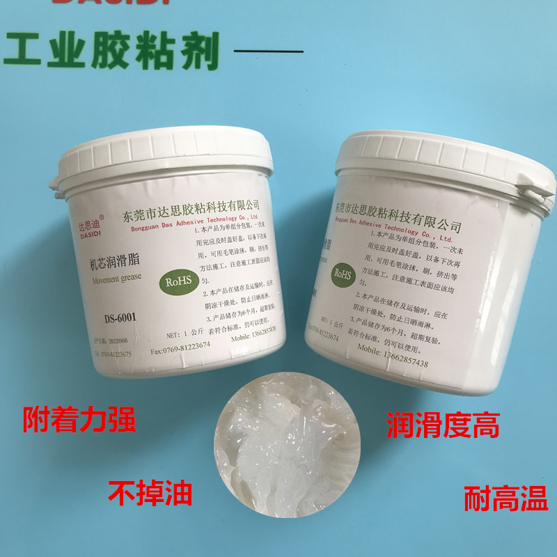 工业润滑脂达思供应DS-6001电子消音耐高温工业润滑脂
