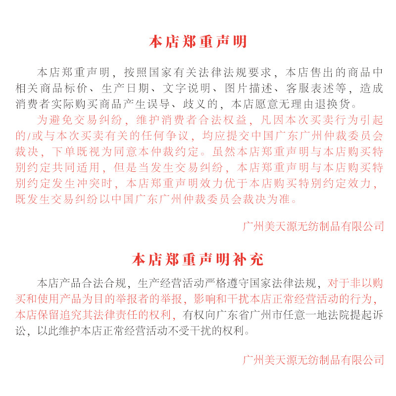 美天源无纺制品