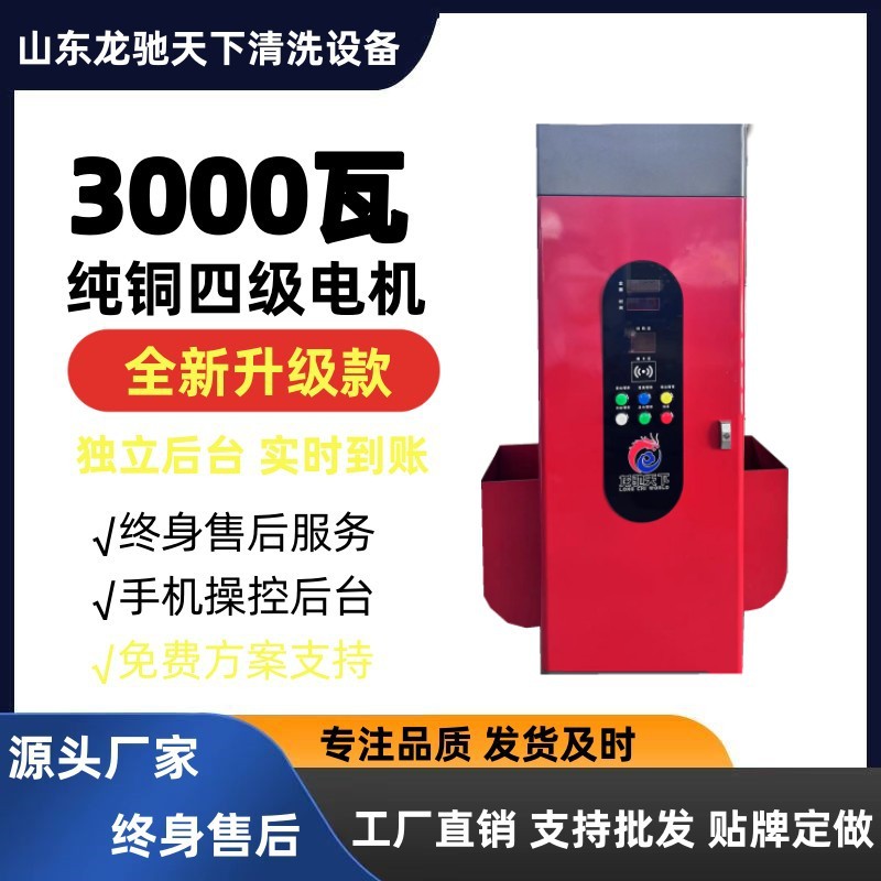 河北自助洗车机厂家 商业洗车机 扫码洗车机 高压洗车机 洗车神器