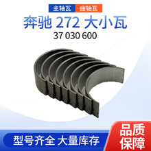 高耐磨性合金材质精密加工37 030 600适配涡轮增压发动机曲轴瓦