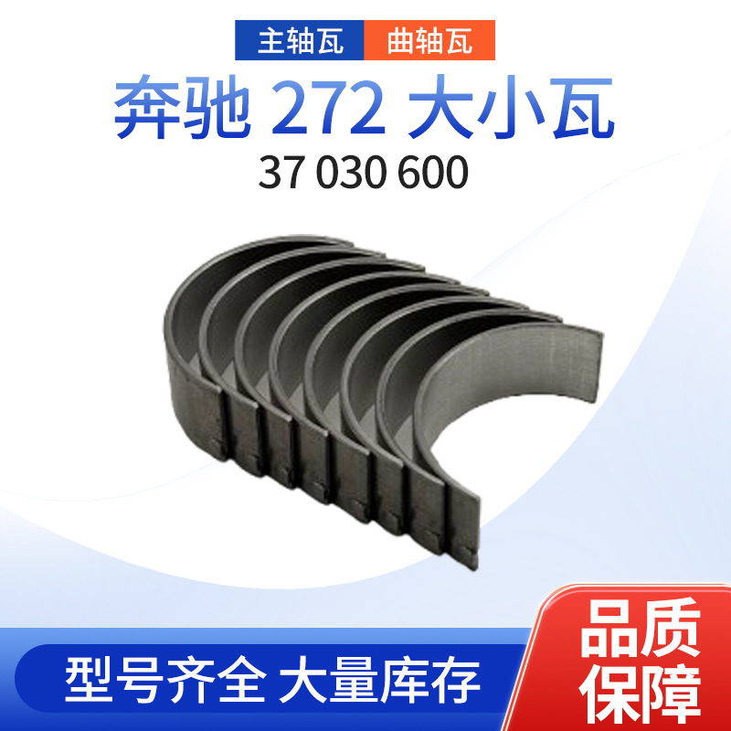 高耐磨性合金材质精密加工37 030 600适配涡轮增压发动机曲轴瓦