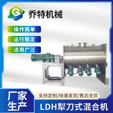 定制LDH犁刀式混合机纤维物料搅拌机螺带搅料机厂家供应
