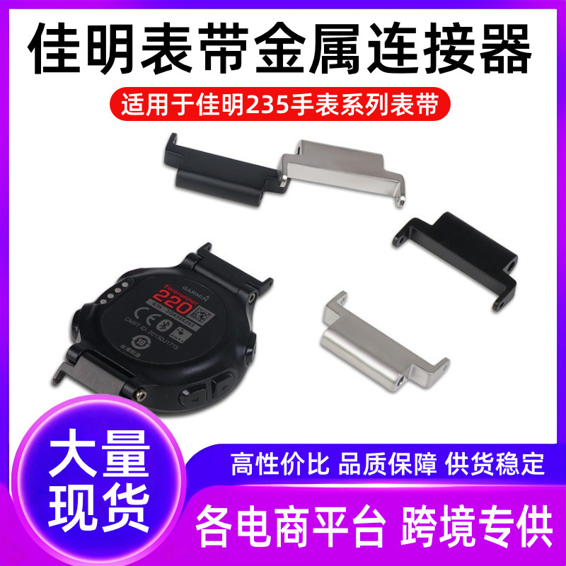 Garmin 235 Watch Strap Connector Is Suitable for Garmin Accessories Forerunner220735 Metal Watch Strap
