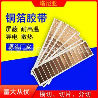 导电铜箔胶带电磁屏蔽防静电遮蔽阻燃导热散热金属铜箔纸胶带加工