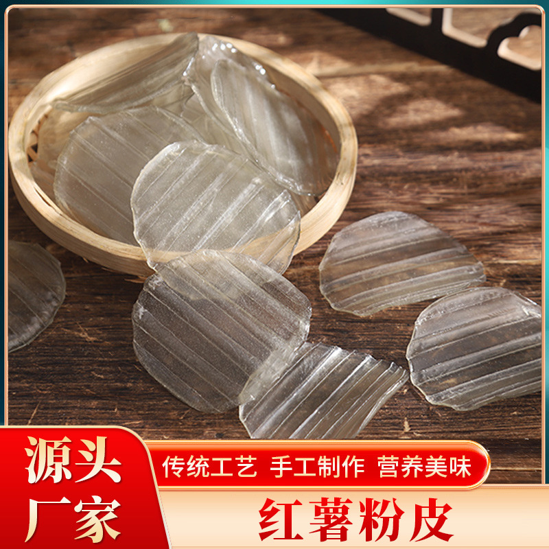 厂家生产正宗红薯粉皮小粉皮手工红薯小粉皮山东农家特产粉皮