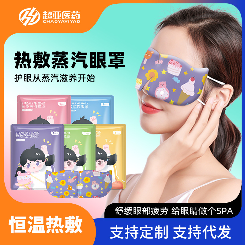 Super Asia Cartoon girl steam Eye mask Hot Relieve fatigue Eye nursing shading 10 Piece transparent bag