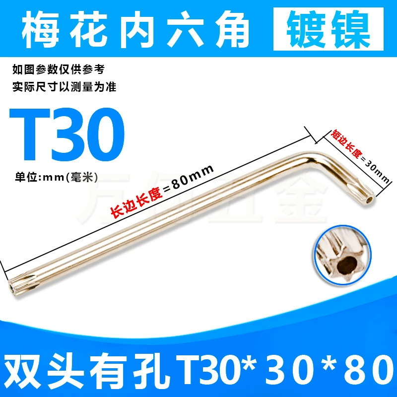 L Meihua inner hexagonal wrench disc brake TORX anti -theft wound rice characters 7 flower type star poreless panel hand