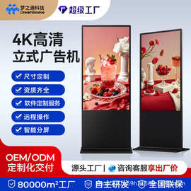 43/50/55/65/75/86寸立式广告机落地式触摸一体机高清显示屏查询